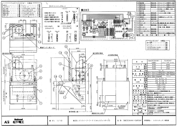 NAISメンテイージーフード取替工事　SUE93AHW1　図面